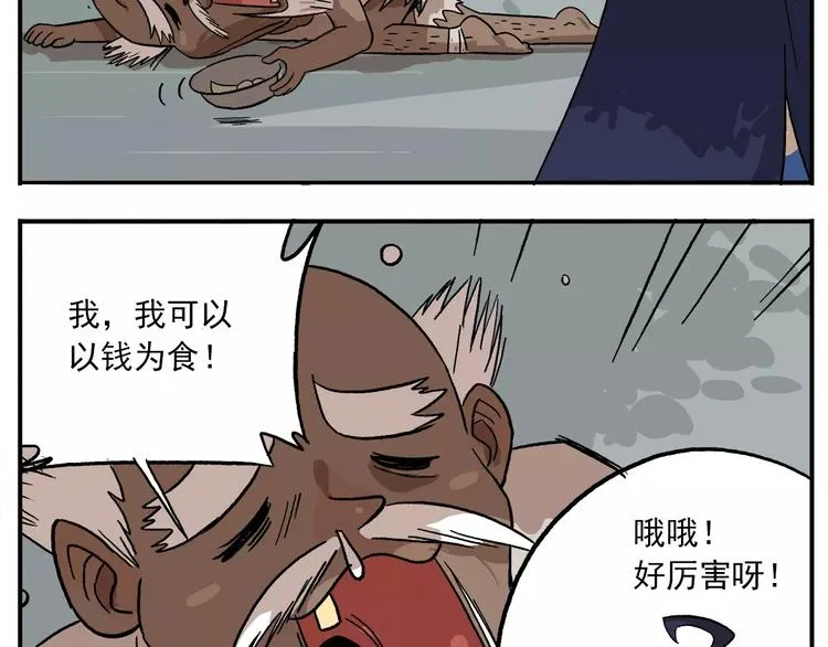 第84话 神奇的嫦娥 第4页