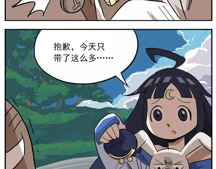 第84话 神奇的嫦娥 第9页