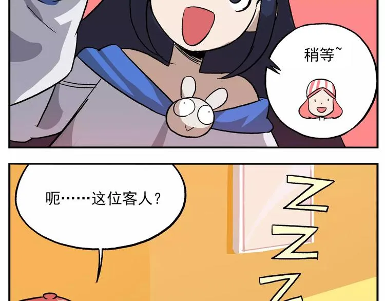 第84话 神奇的嫦娥 第12页