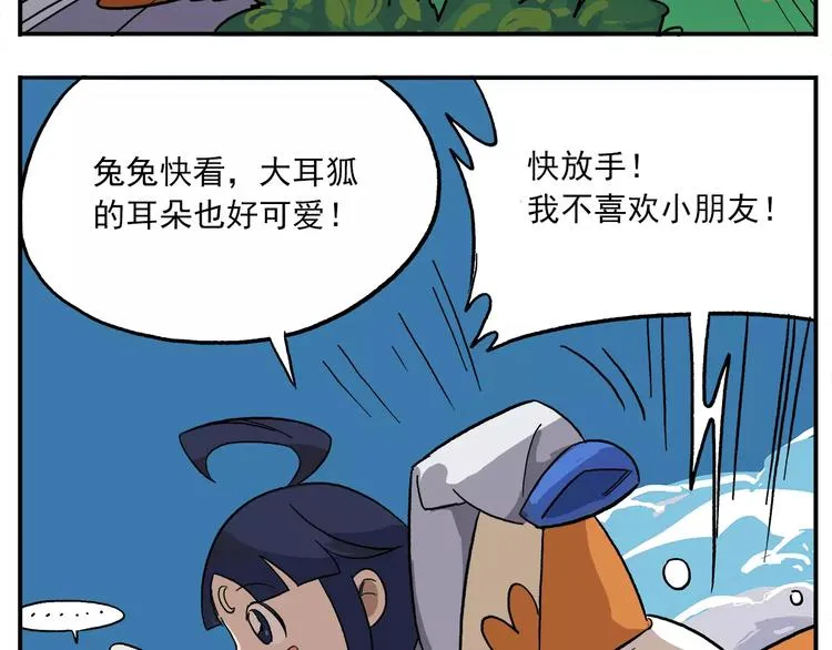 第84话 神奇的嫦娥 第18页