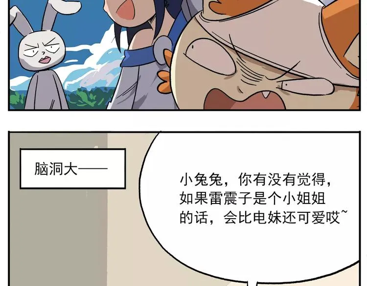 第84话 神奇的嫦娥 第19页