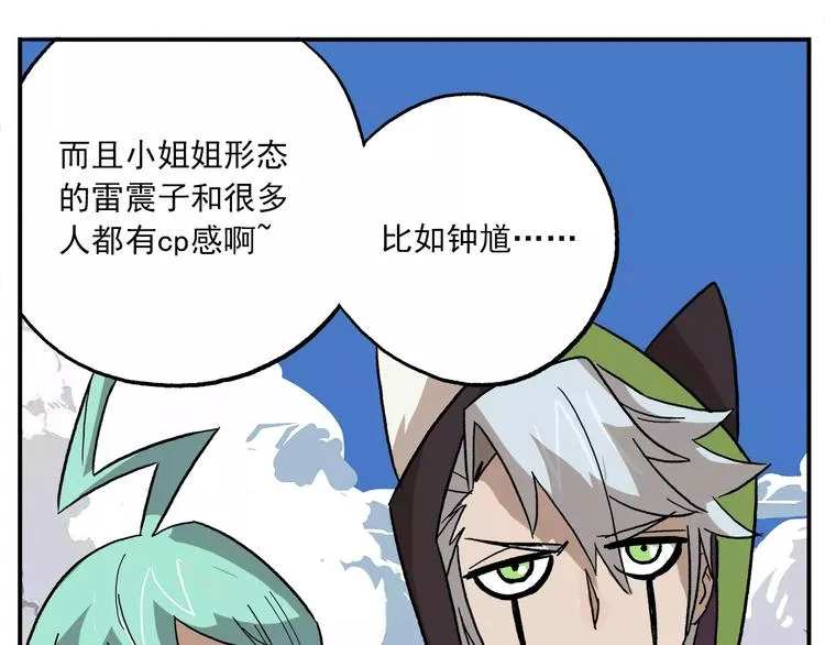 第84话 神奇的嫦娥 第22页