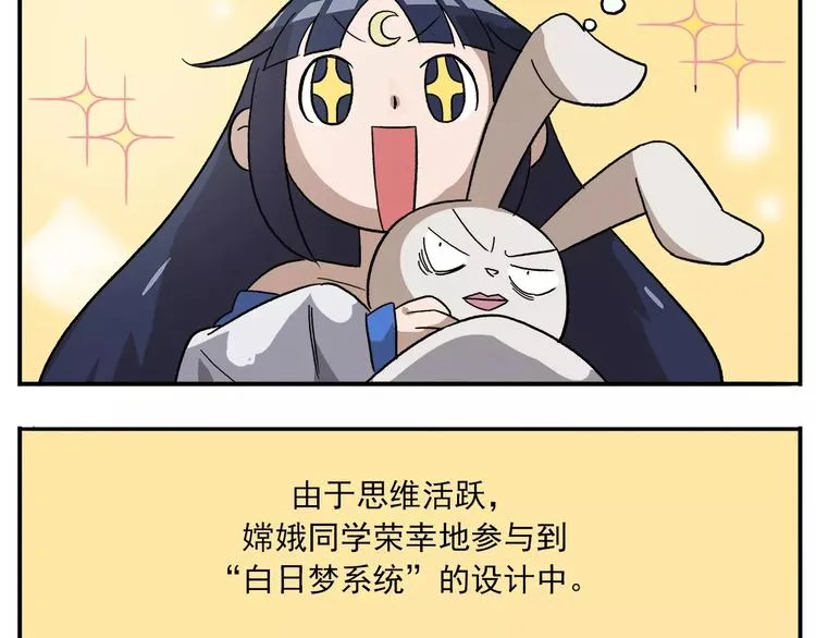第84话 神奇的嫦娥 第27页
