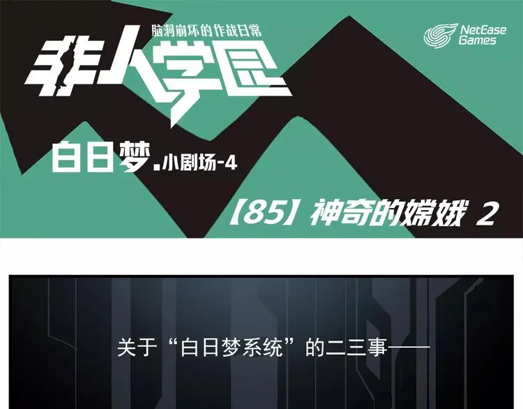 第85话 神奇的嫦娥2 第1页
