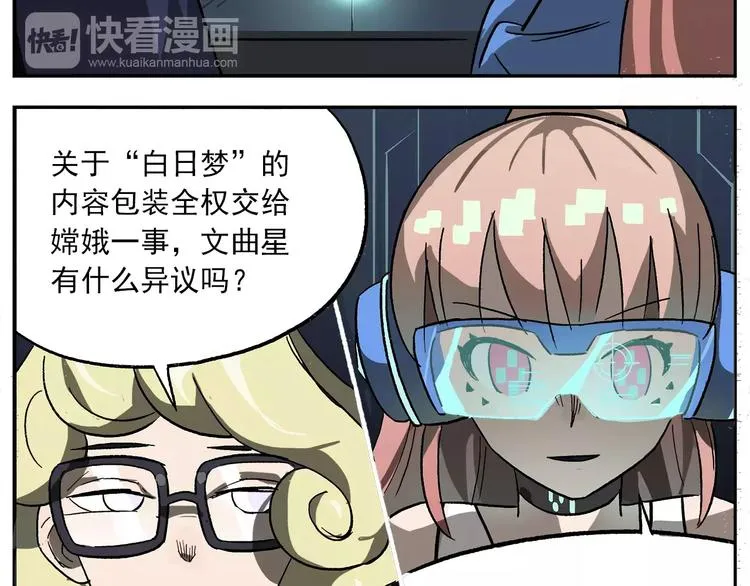 第85话 神奇的嫦娥2 第3页