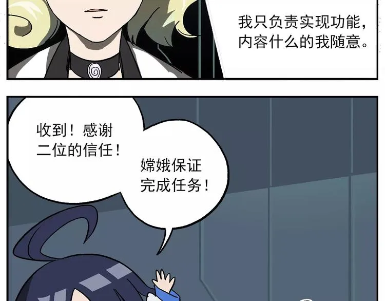 第85话 神奇的嫦娥2 第4页