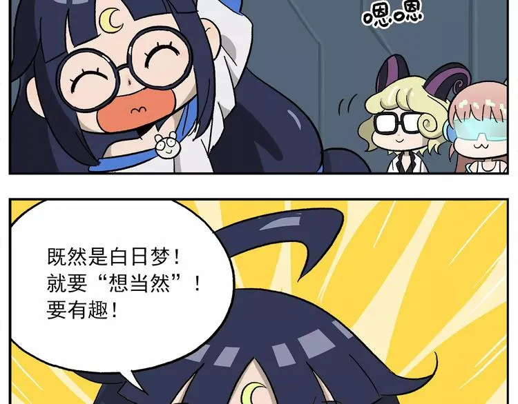 第85话 神奇的嫦娥2 第5页
