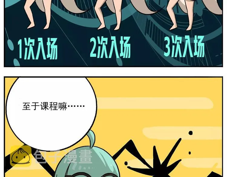 第85话 神奇的嫦娥2 第10页