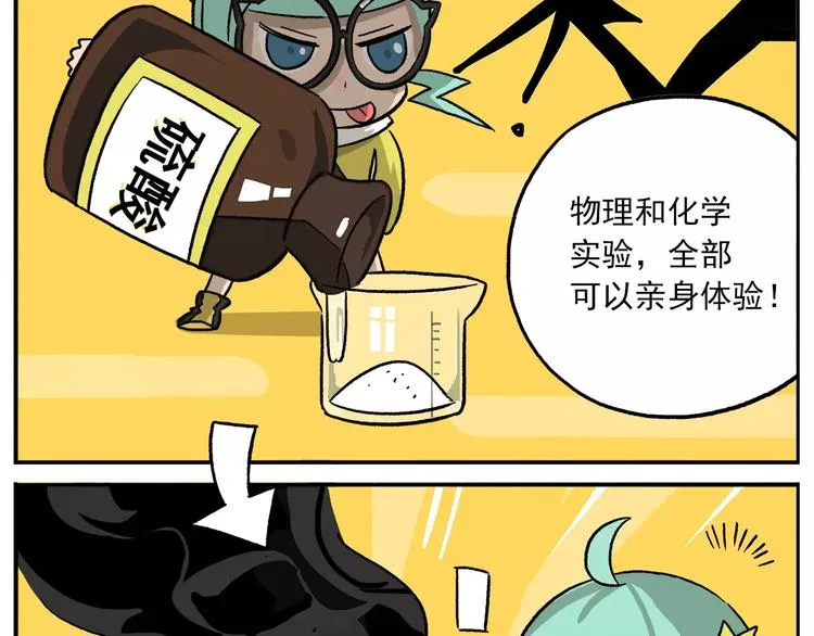 第85话 神奇的嫦娥2 第11页