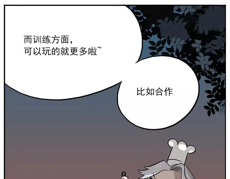 第85话 神奇的嫦娥2 第14页