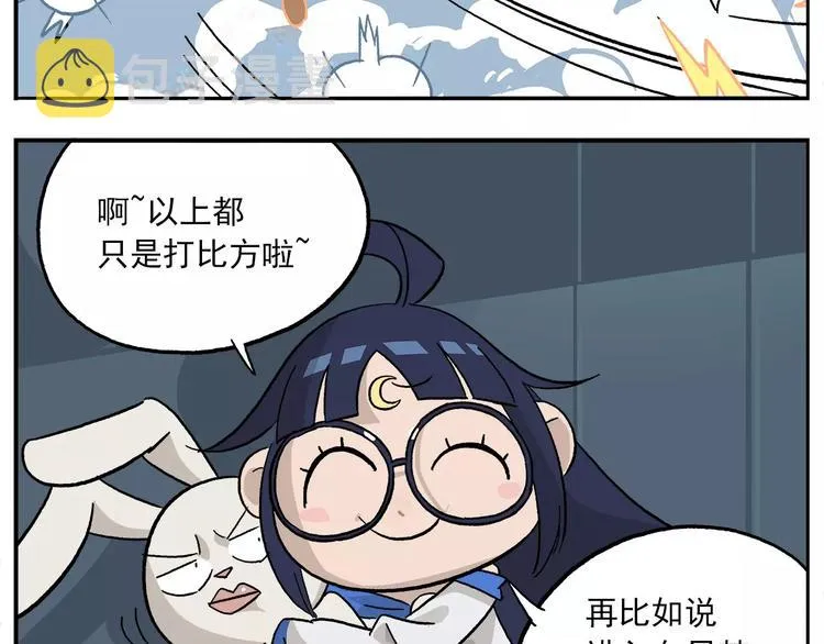 第85话 神奇的嫦娥2 第17页