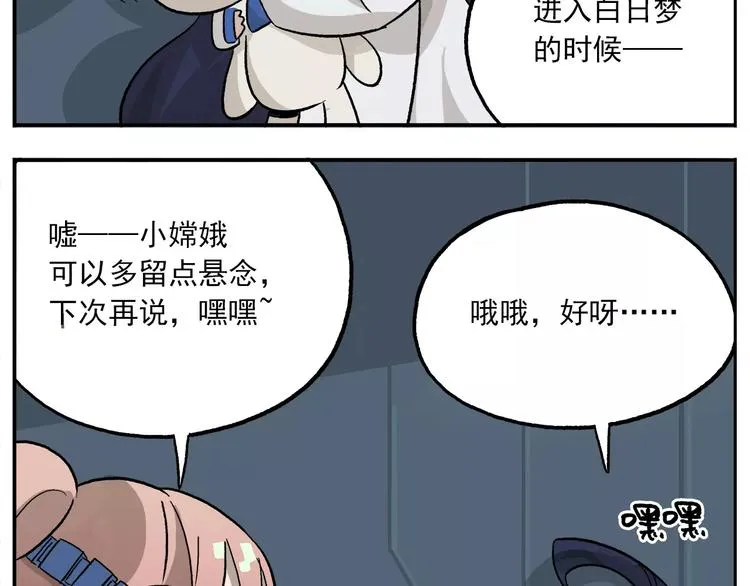 第85话 神奇的嫦娥2 第18页