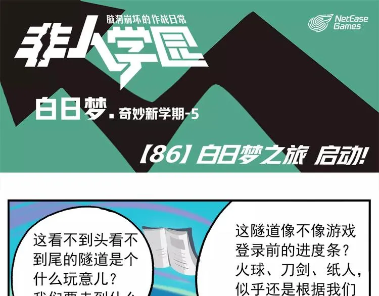 第86话 白日梦，启动！ 第1页