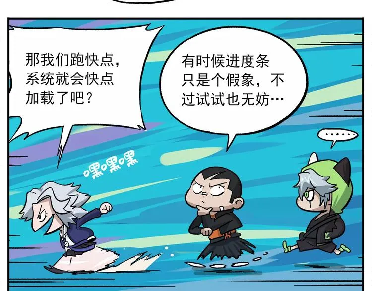 第86话 白日梦，启动！ 第3页