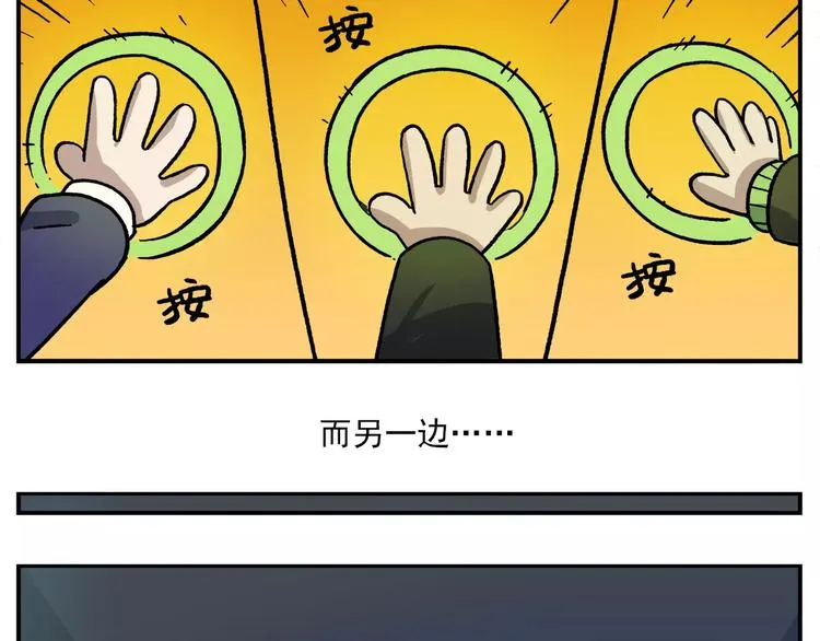 第86话 白日梦，启动！ 第5页