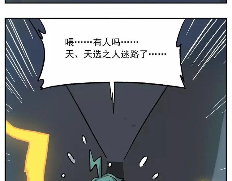 第86话 白日梦，启动！ 第6页
