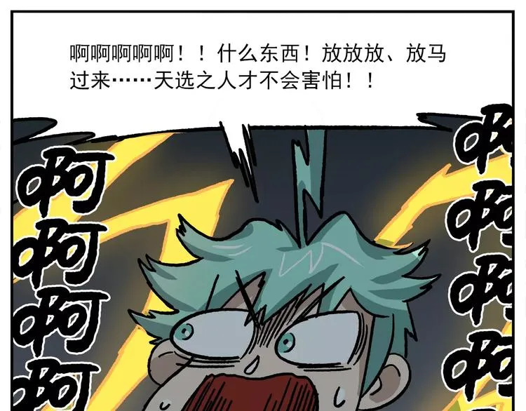 第86话 白日梦，启动！ 第9页