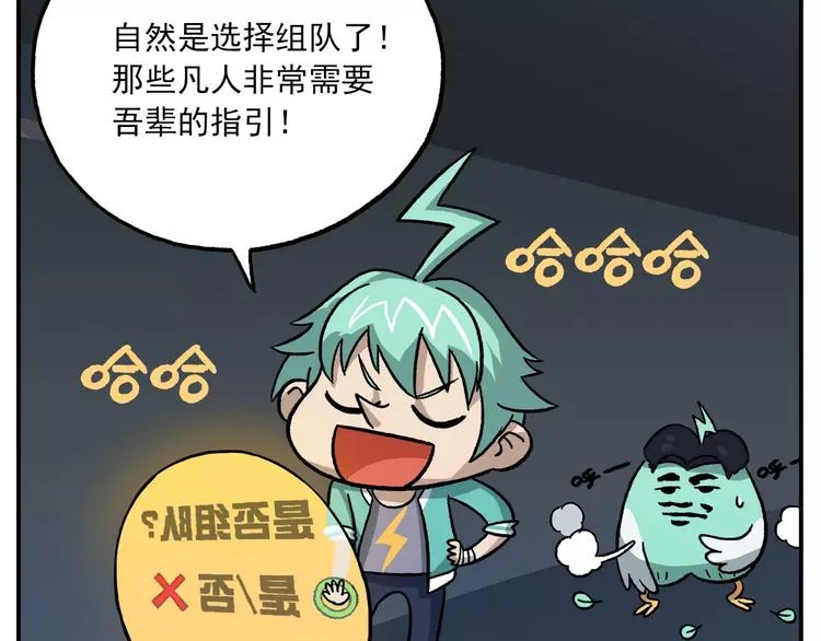 第86话 白日梦，启动！ 第12页