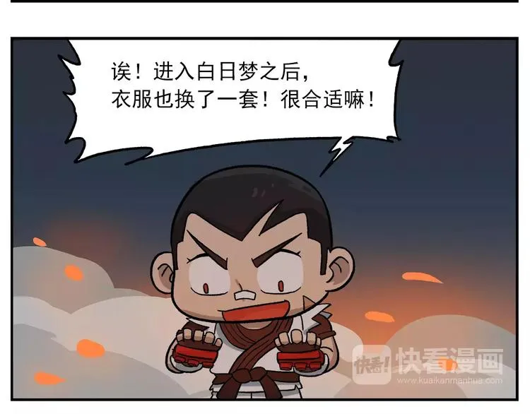 第86话 白日梦，启动！ 第26页