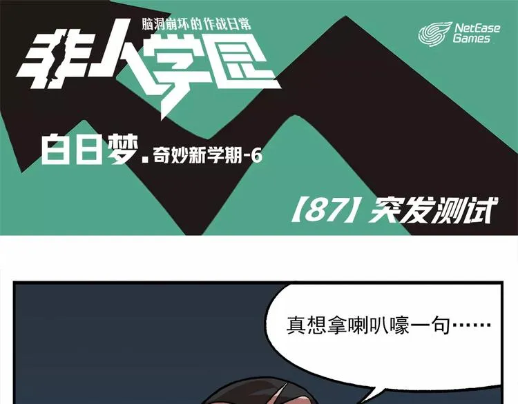 第87话 突发测试 第1页