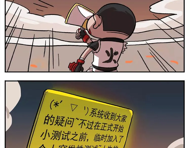第87话 突发测试 第4页