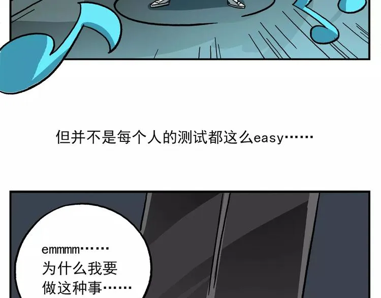 第87话 突发测试 第8页