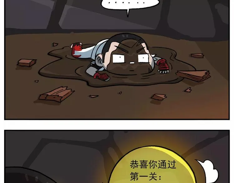 第88话 非人菜园 第5页