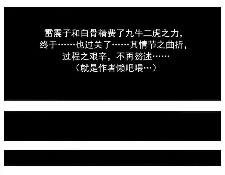 第88话 非人菜园 第7页
