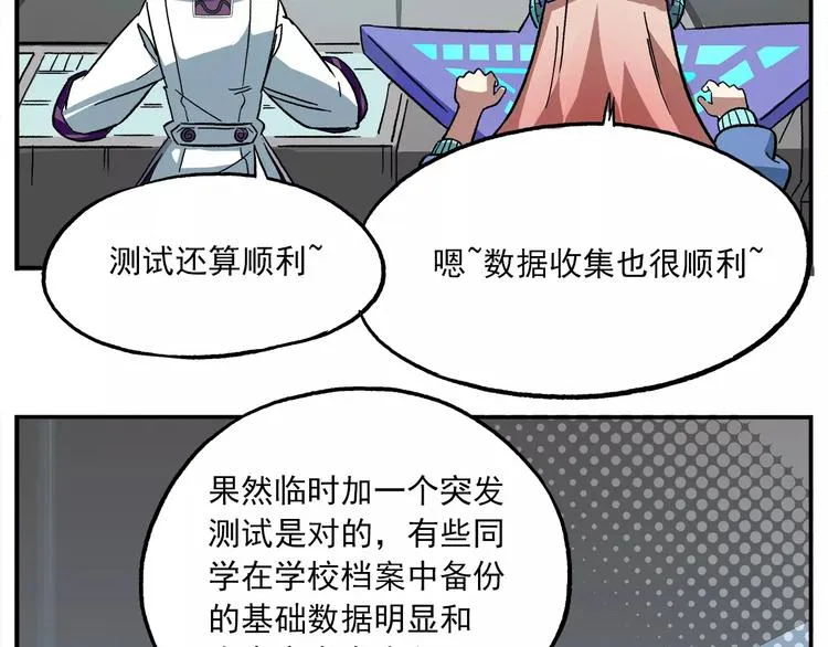 第88话 非人菜园 第9页