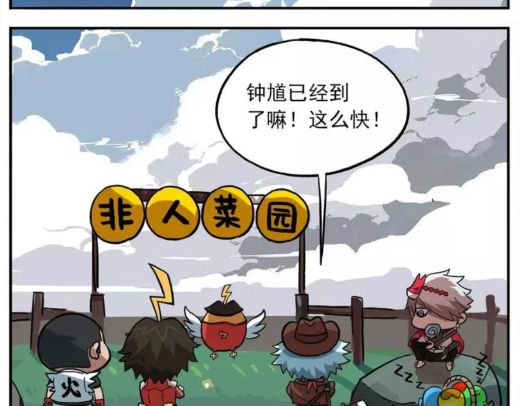 第88话 非人菜园 第17页