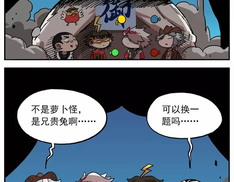 第88话 非人菜园 第29页
