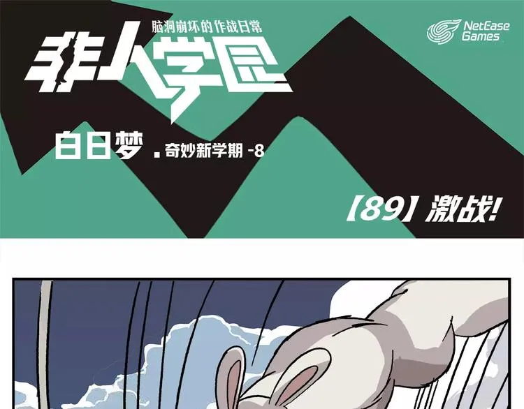 第89话 激战！ 第1页