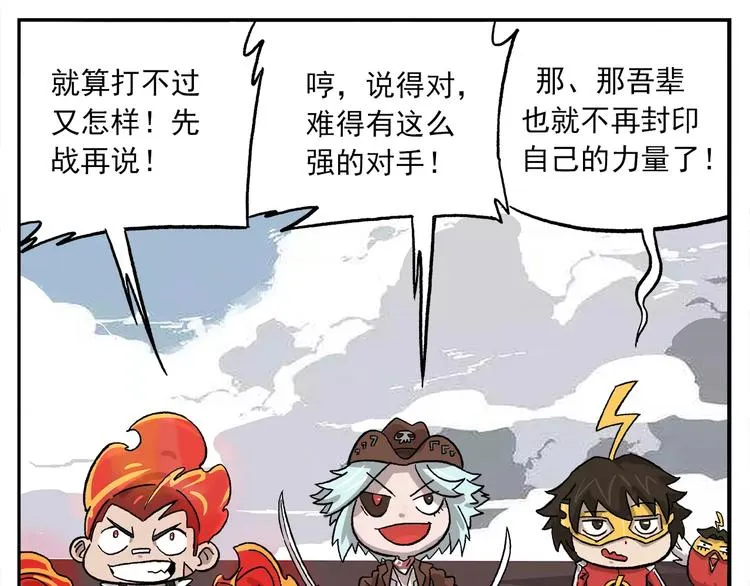 第89话 激战！ 第29页