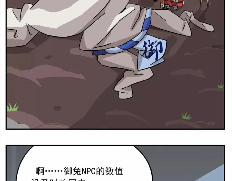 第90话 通关条件竟然是… 第12页