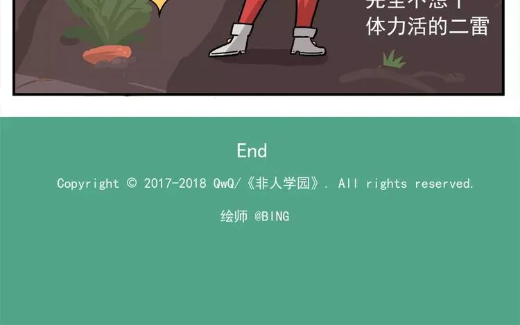 第90话 通关条件竟然是… 第23页