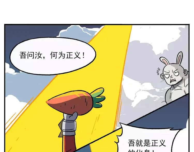 第91话 挖萝卜 第3页