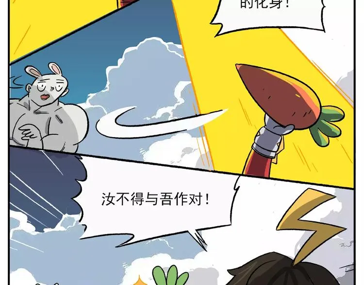 第91话 挖萝卜 第4页