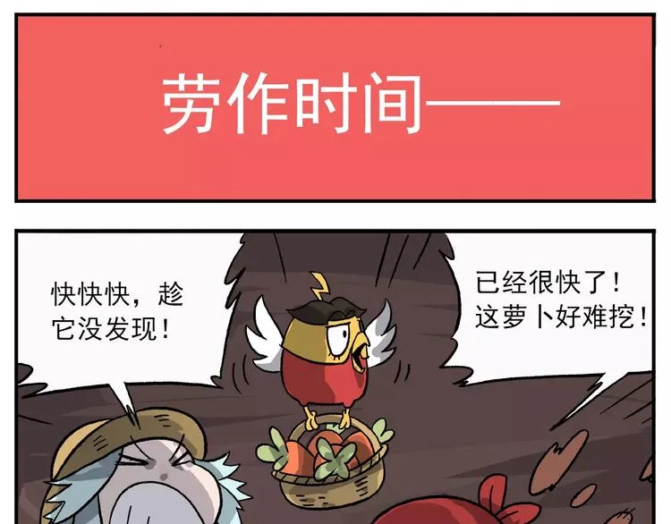 第91话 挖萝卜 第9页