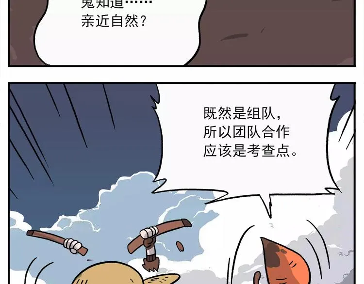 第91话 挖萝卜 第12页