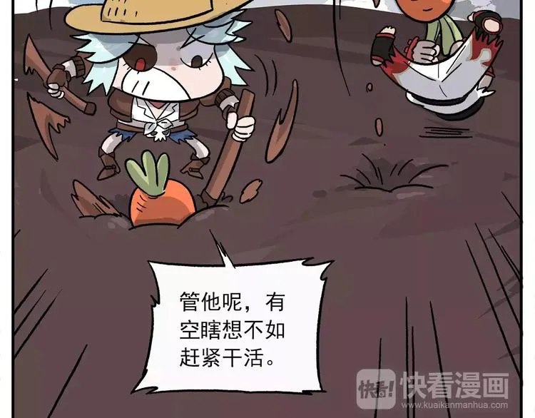 第91话 挖萝卜 第13页
