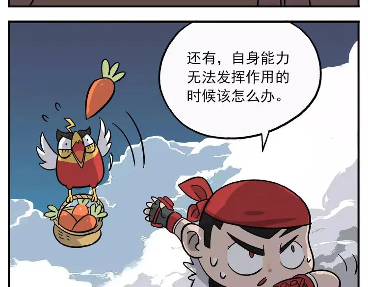 第91话 挖萝卜 第14页