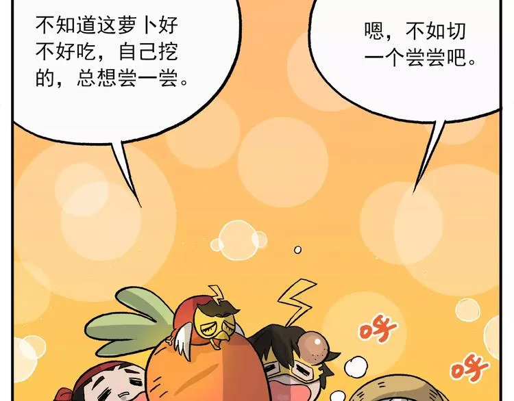 第91话 挖萝卜 第26页