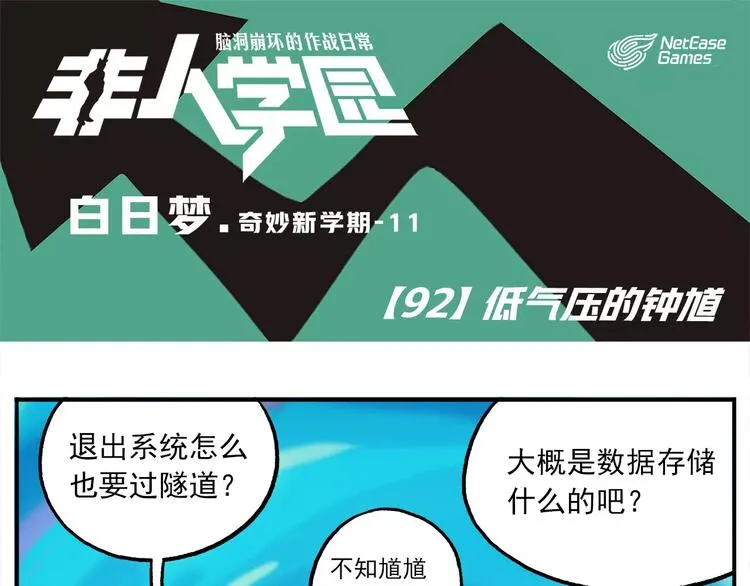 第92话 低气压的钟馗 第1页