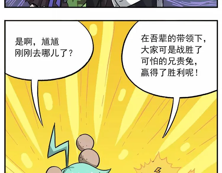 第92话 低气压的钟馗 第19页