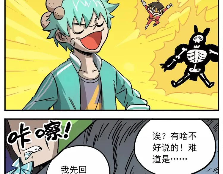 第92话 低气压的钟馗 第20页