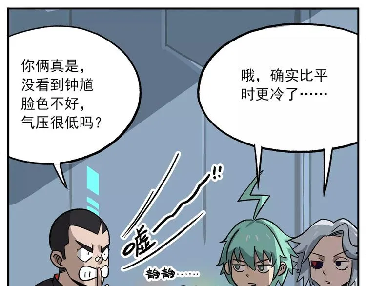 第92话 低气压的钟馗 第22页