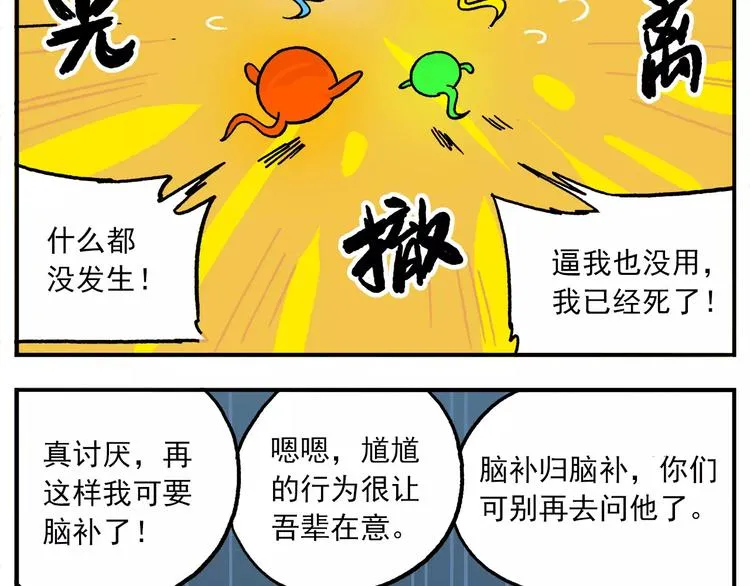 第92话 低气压的钟馗 第26页