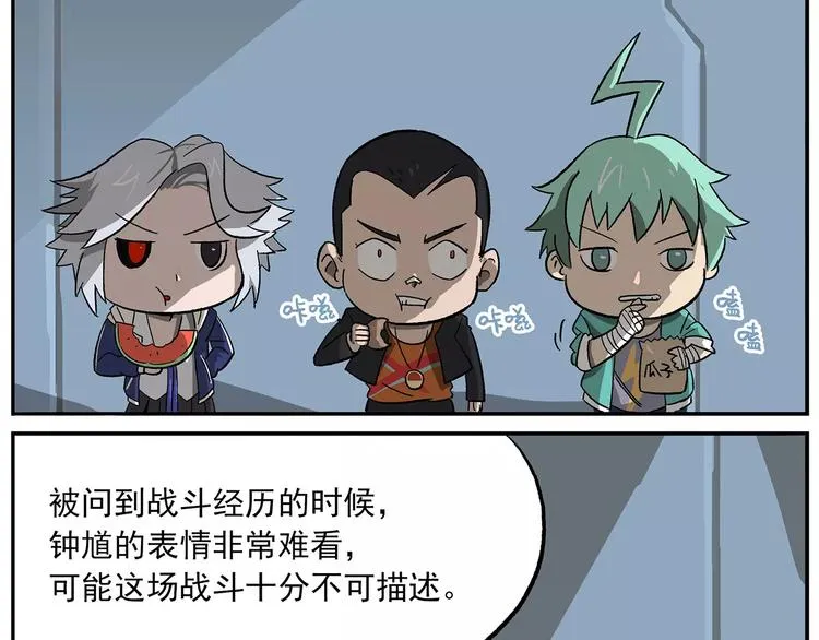 第93话 钟馗测试题大猜想 第2页