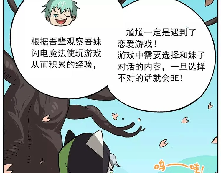 第93话 钟馗测试题大猜想 第4页