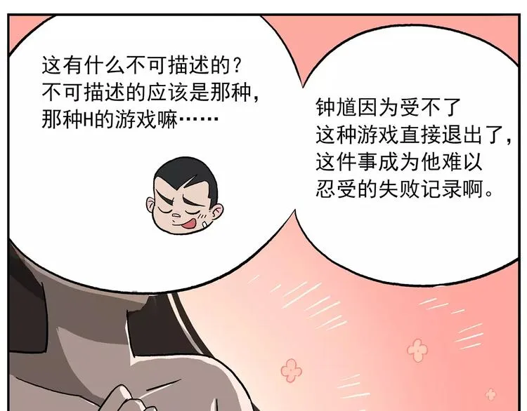 第93话 钟馗测试题大猜想 第6页